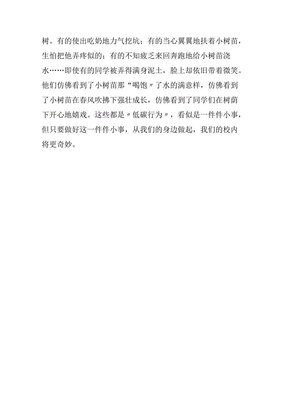 保护环境的手抄报照片.docx_第3页