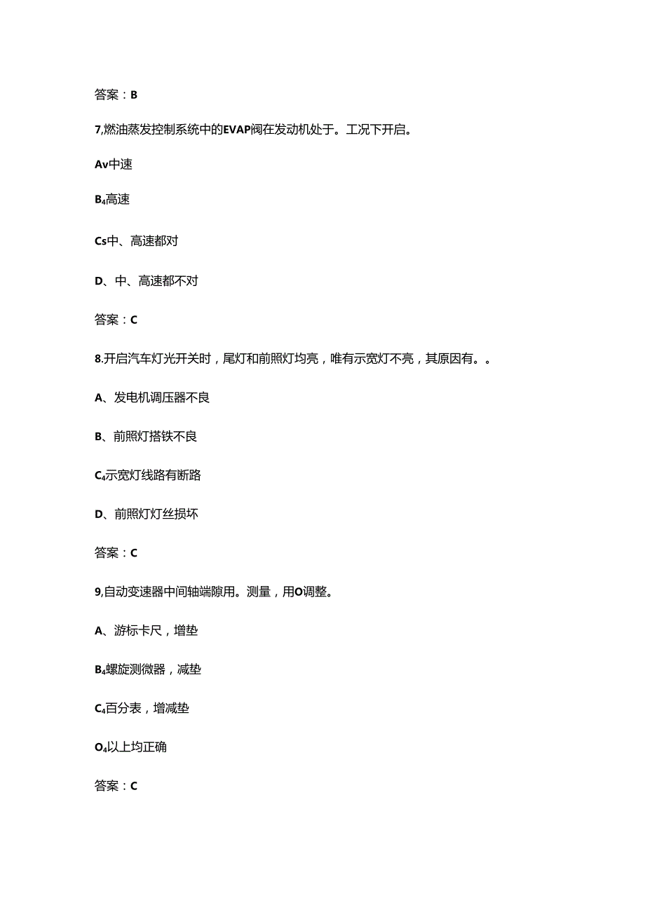 2024年江西省“振兴杯”汽车维修工竞赛考试题库（含答案）.docx_第3页