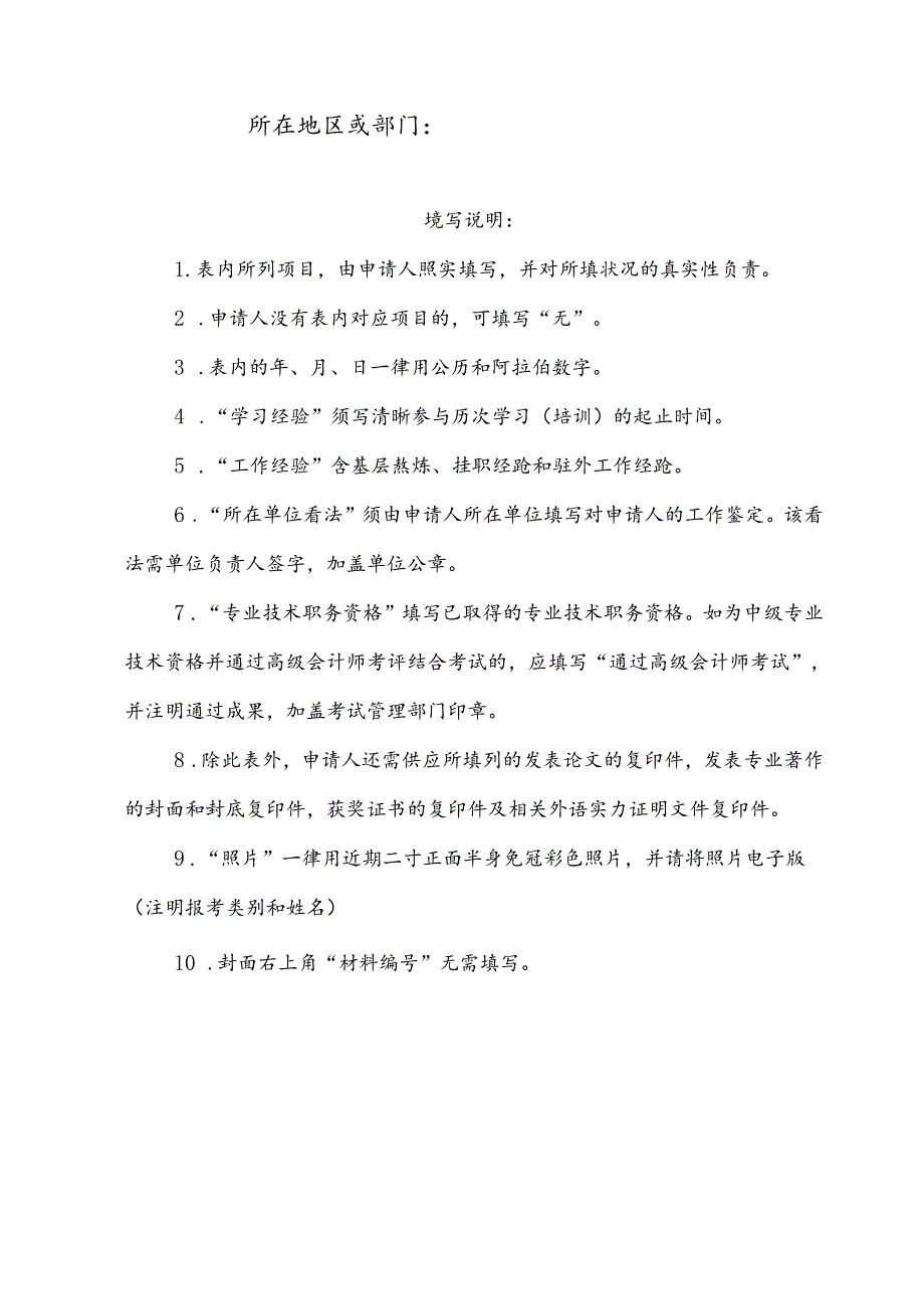 会计领军后备人才培训项目申请表.docx_第2页