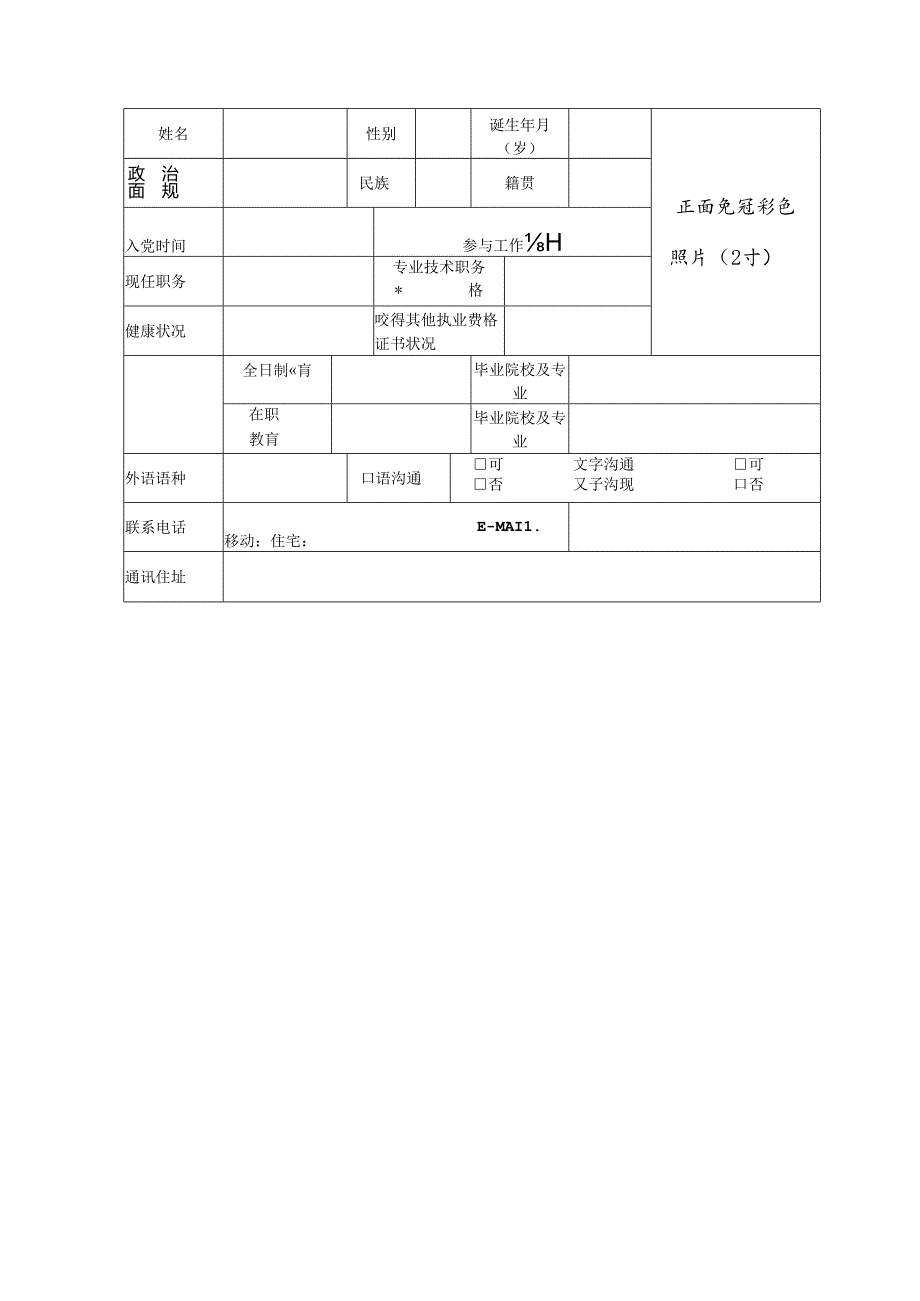 会计领军后备人才培训项目申请表.docx_第3页