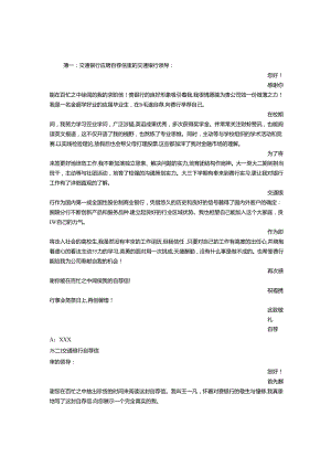 交通银行应聘自荐信.docx