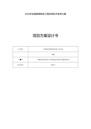 2024年大赛-闸门启闭机智能监控系统研发-方案设计书.docx