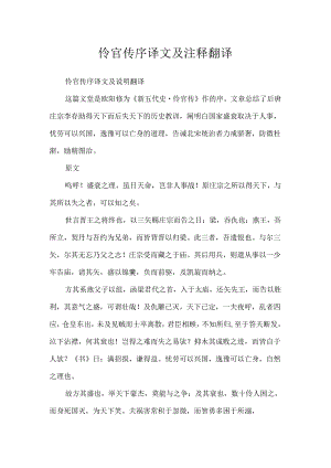 伶官传序译文及注释翻译.docx