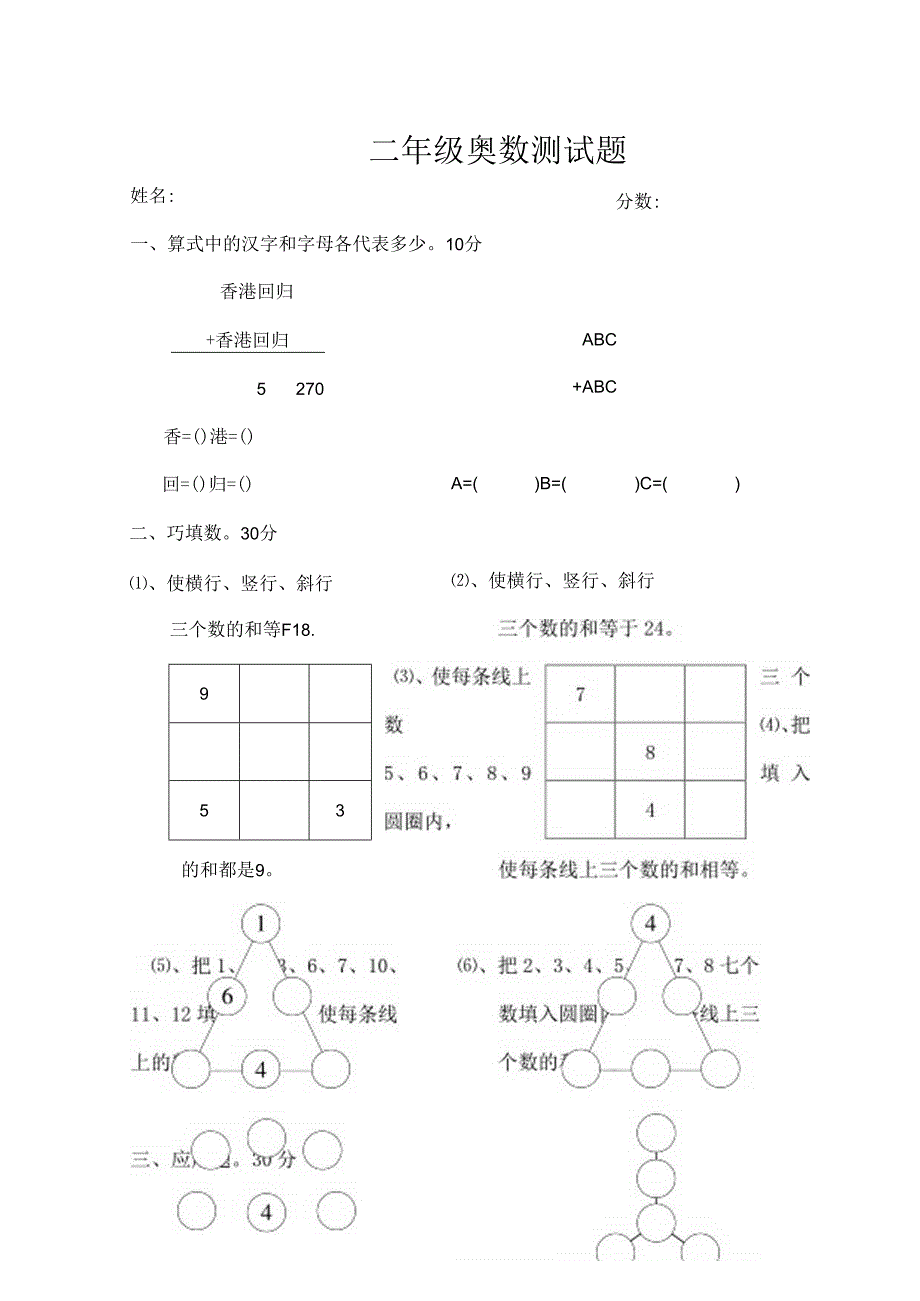 二年级奥数测试题[1].docx_第1页