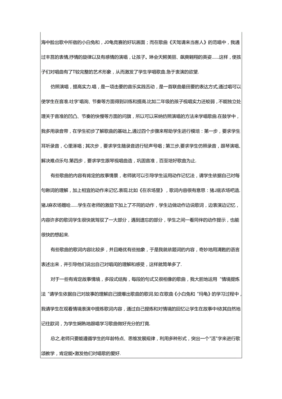 2024年歌唱教学研究读书心得体会（共12篇）.docx_第3页