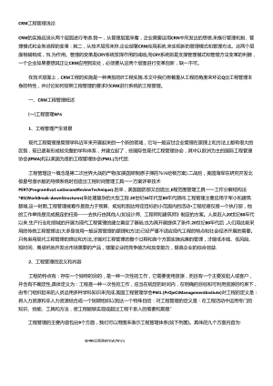 CRM项目管理浅论.docx