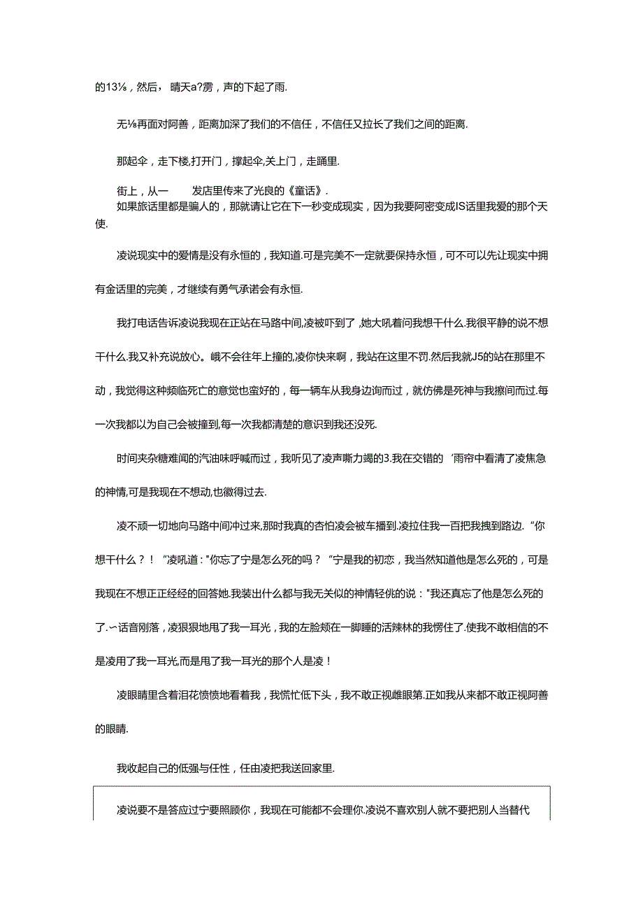 2024年童话作文锦集(7篇).docx_第2页