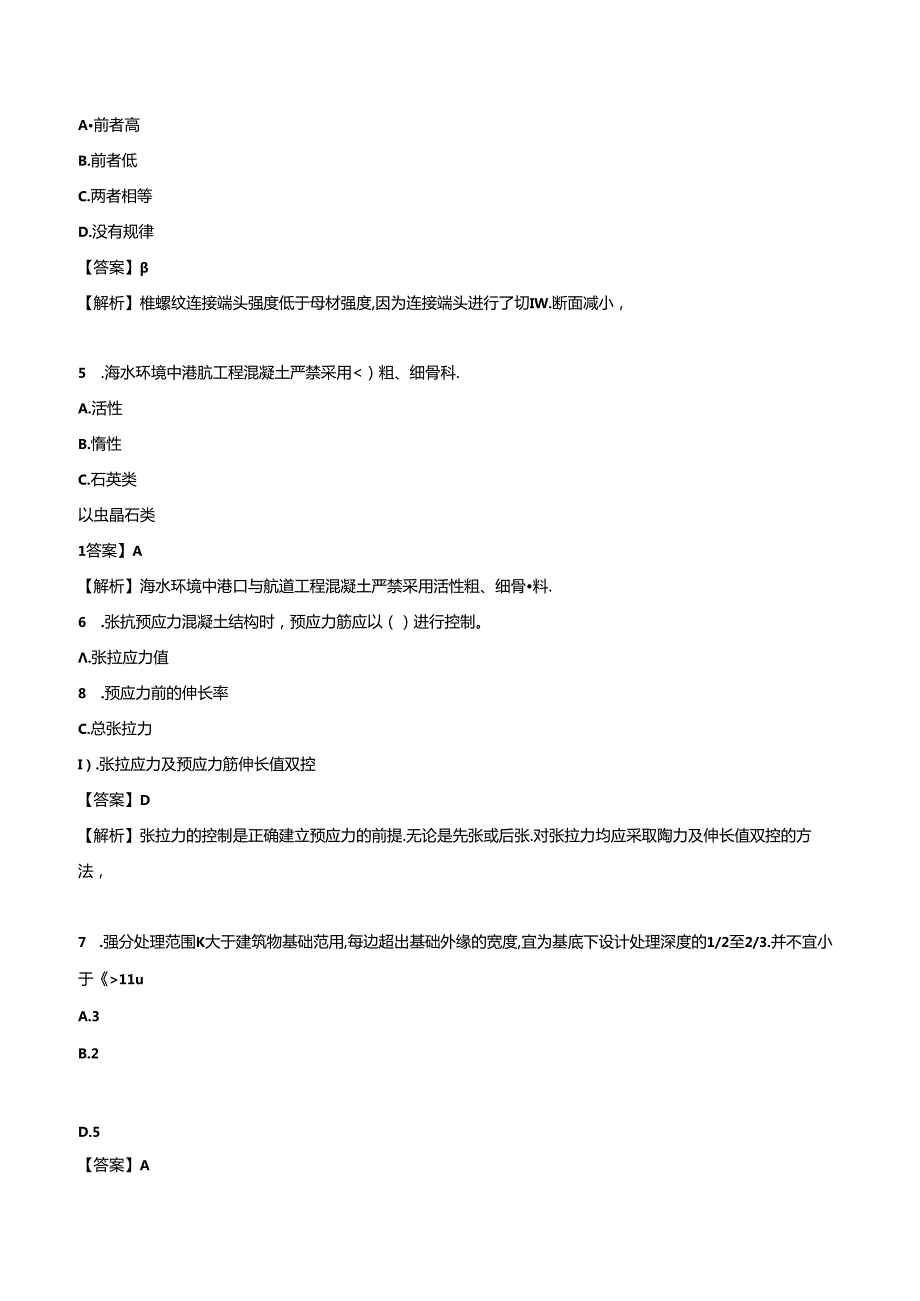 2024年一级建造师《港口与航道工程管理与实务》押题试卷（二）.docx_第2页