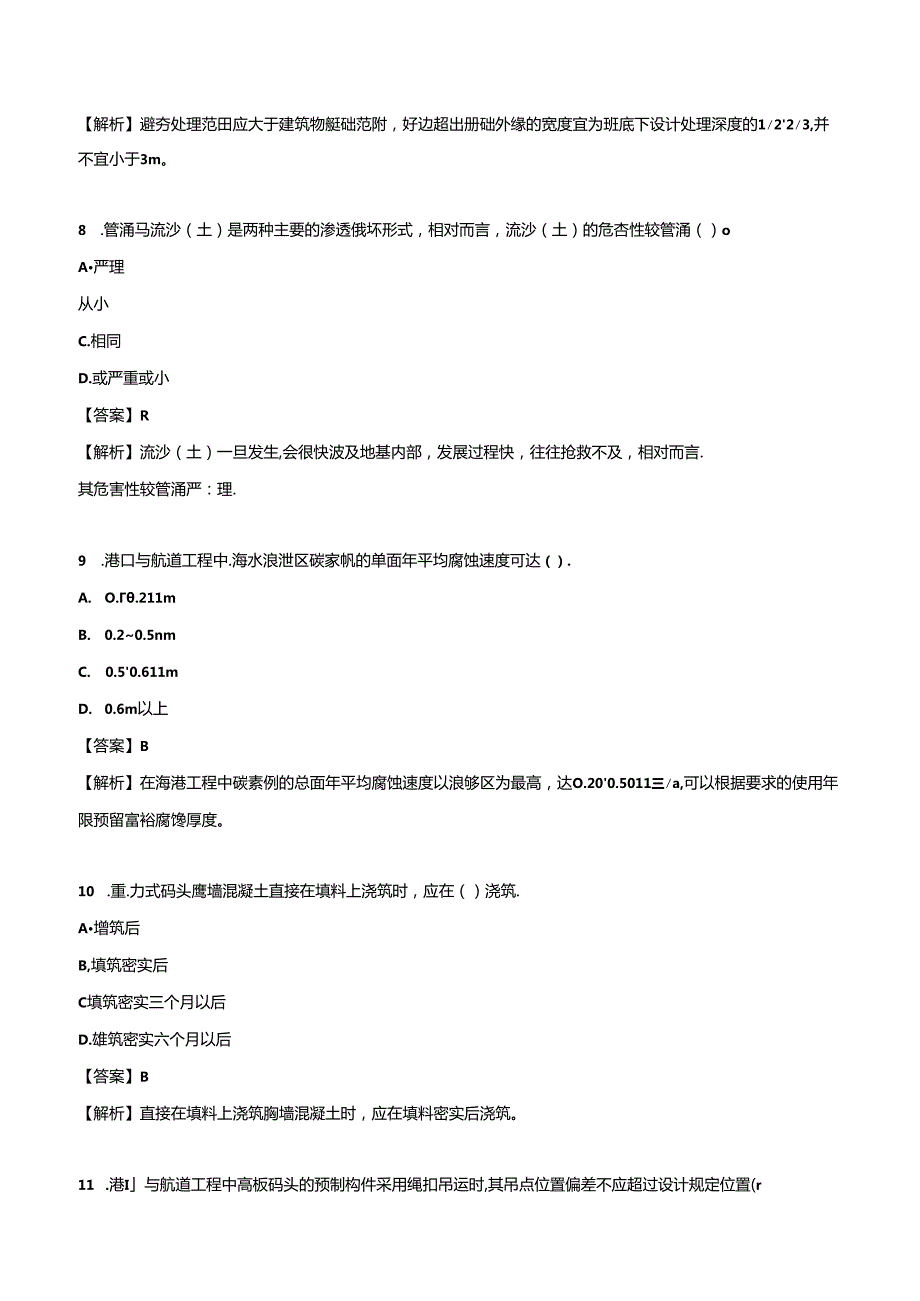 2024年一级建造师《港口与航道工程管理与实务》押题试卷（二）.docx_第3页