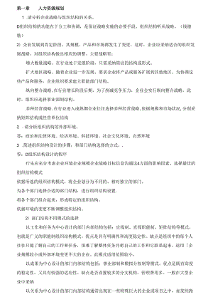 二级人力资源管理师考试复习资料大全.docx