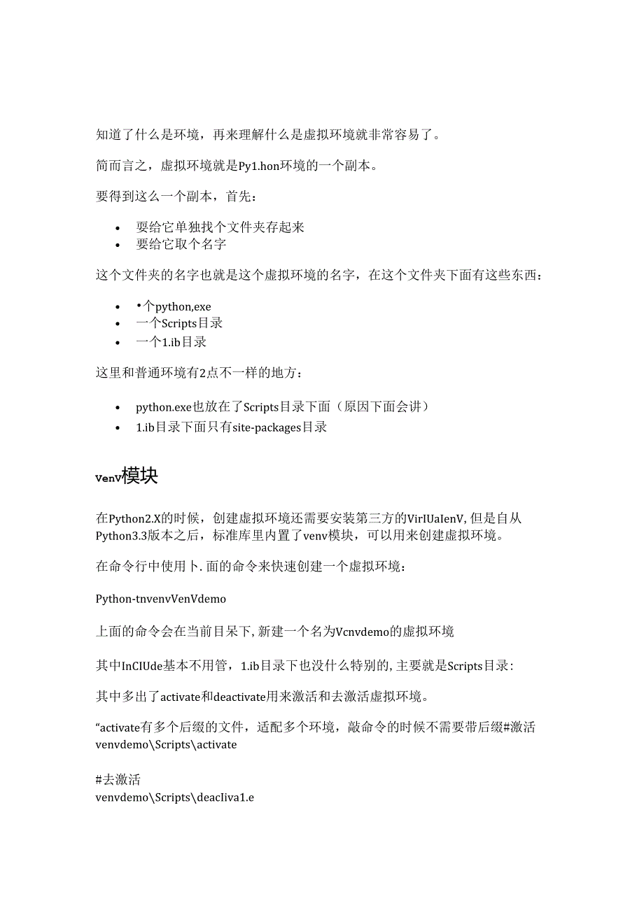 Python-虚拟环境.docx_第1页