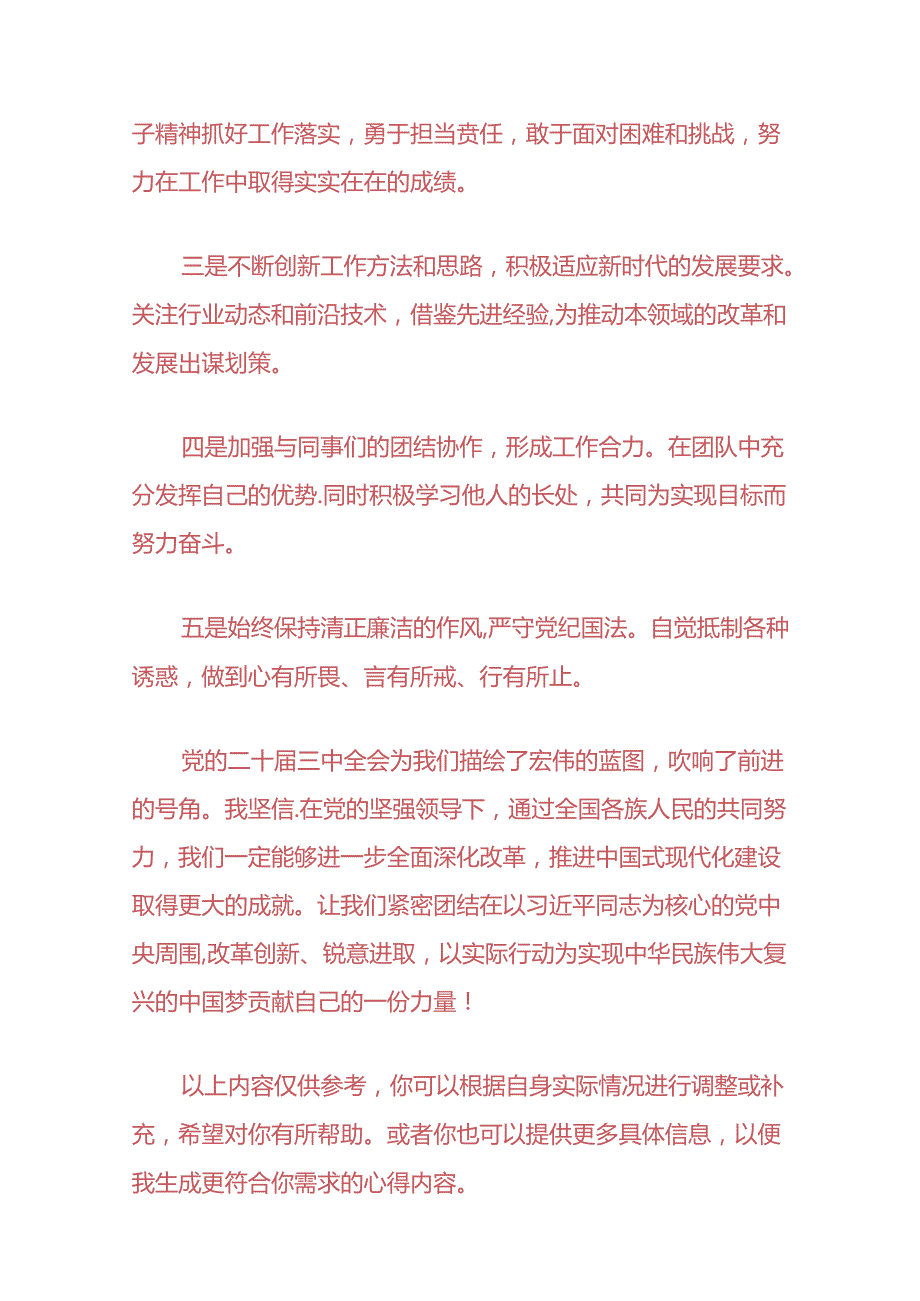 2024学习贯彻党的二十届三中全会精神心得（精选）.docx_第3页