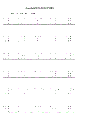 100以内加减法竖式计算综合练习练习题带答案.docx