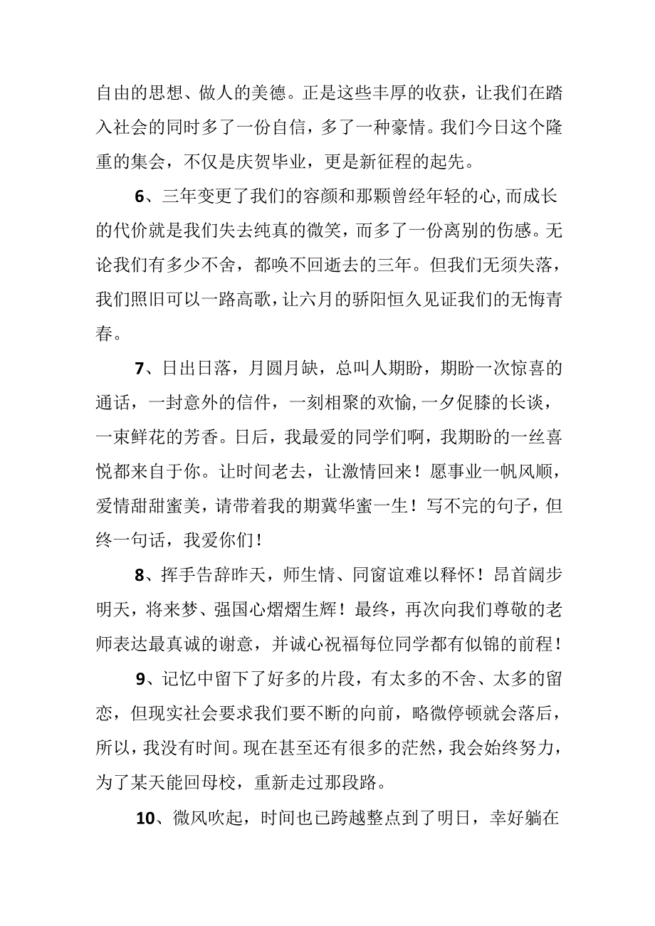 优秀研究生毕业感言.docx_第2页