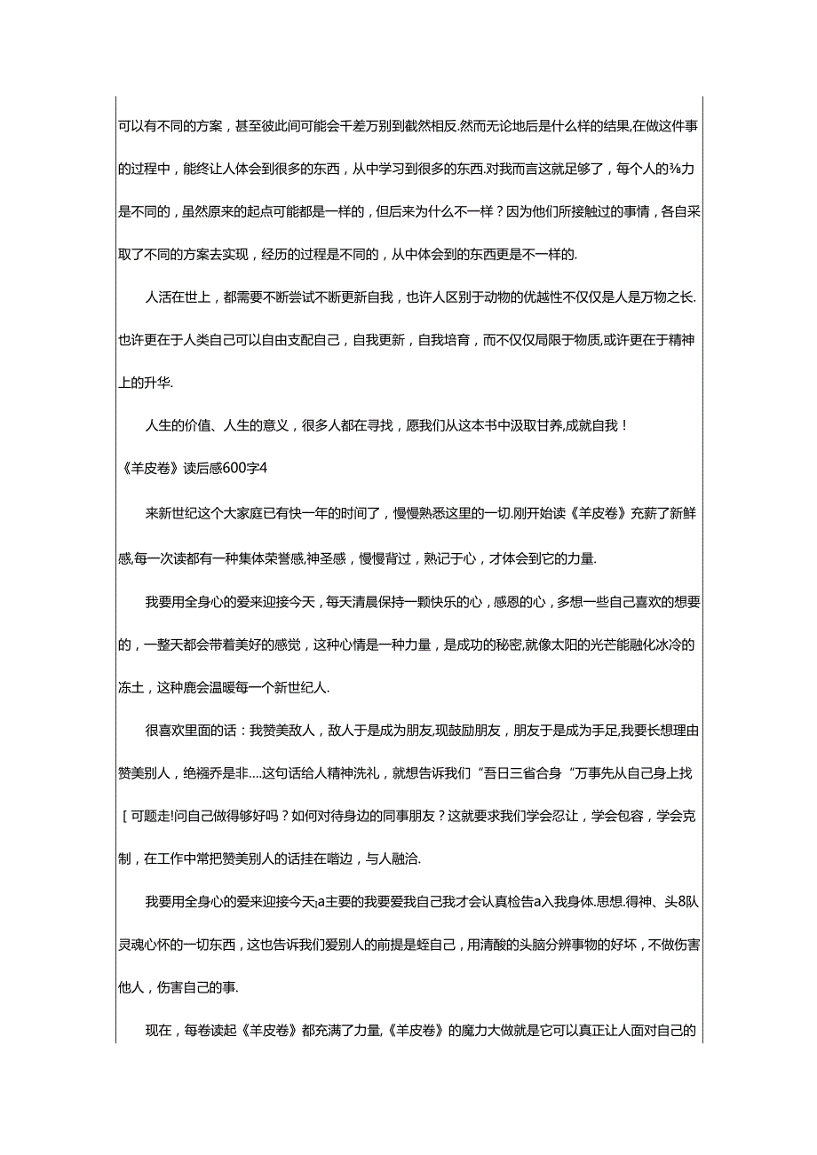 2024年《羊皮卷》读后感600字篇.docx_第3页