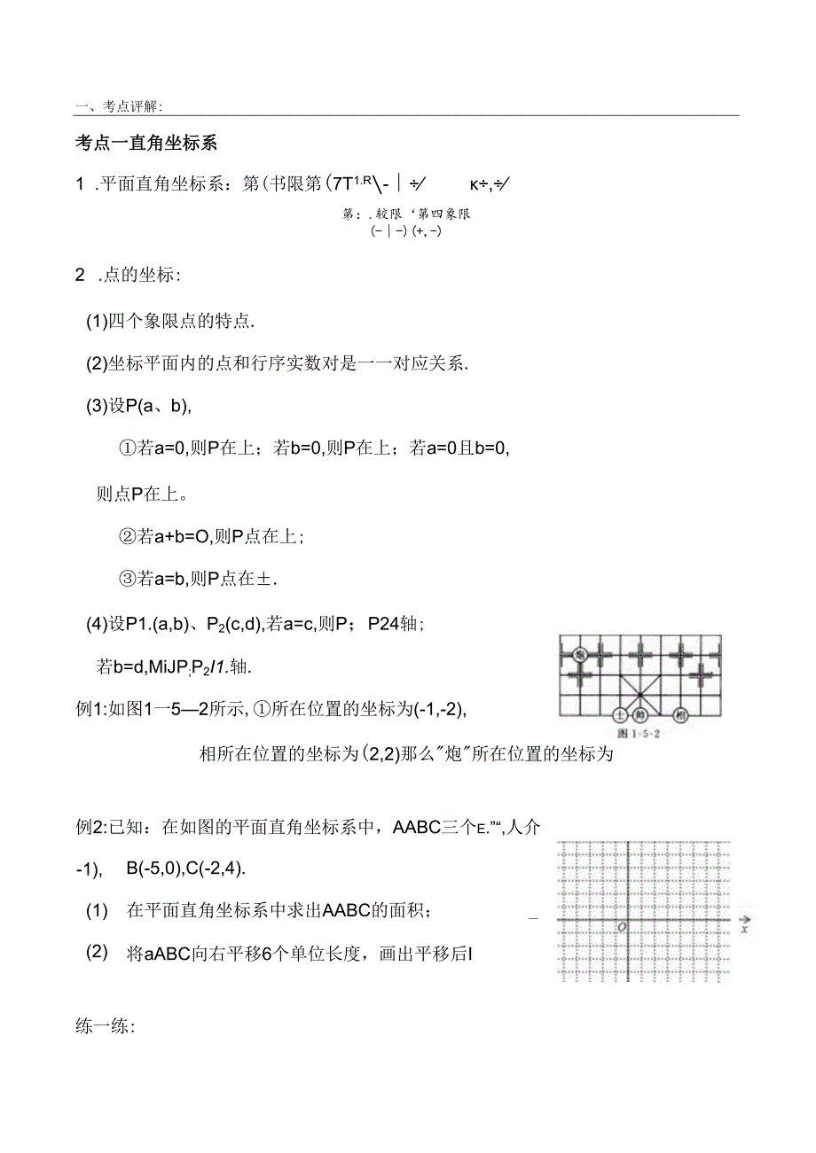 位置与坐标讲义.docx_第1页