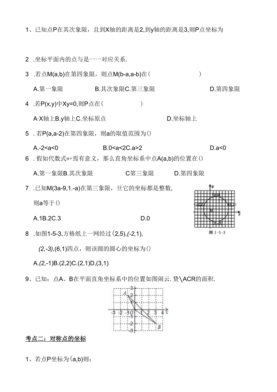 位置与坐标讲义.docx_第2页