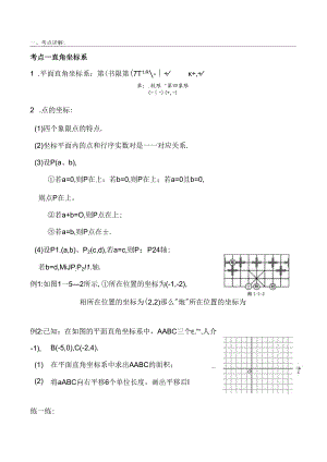 位置与坐标讲义.docx