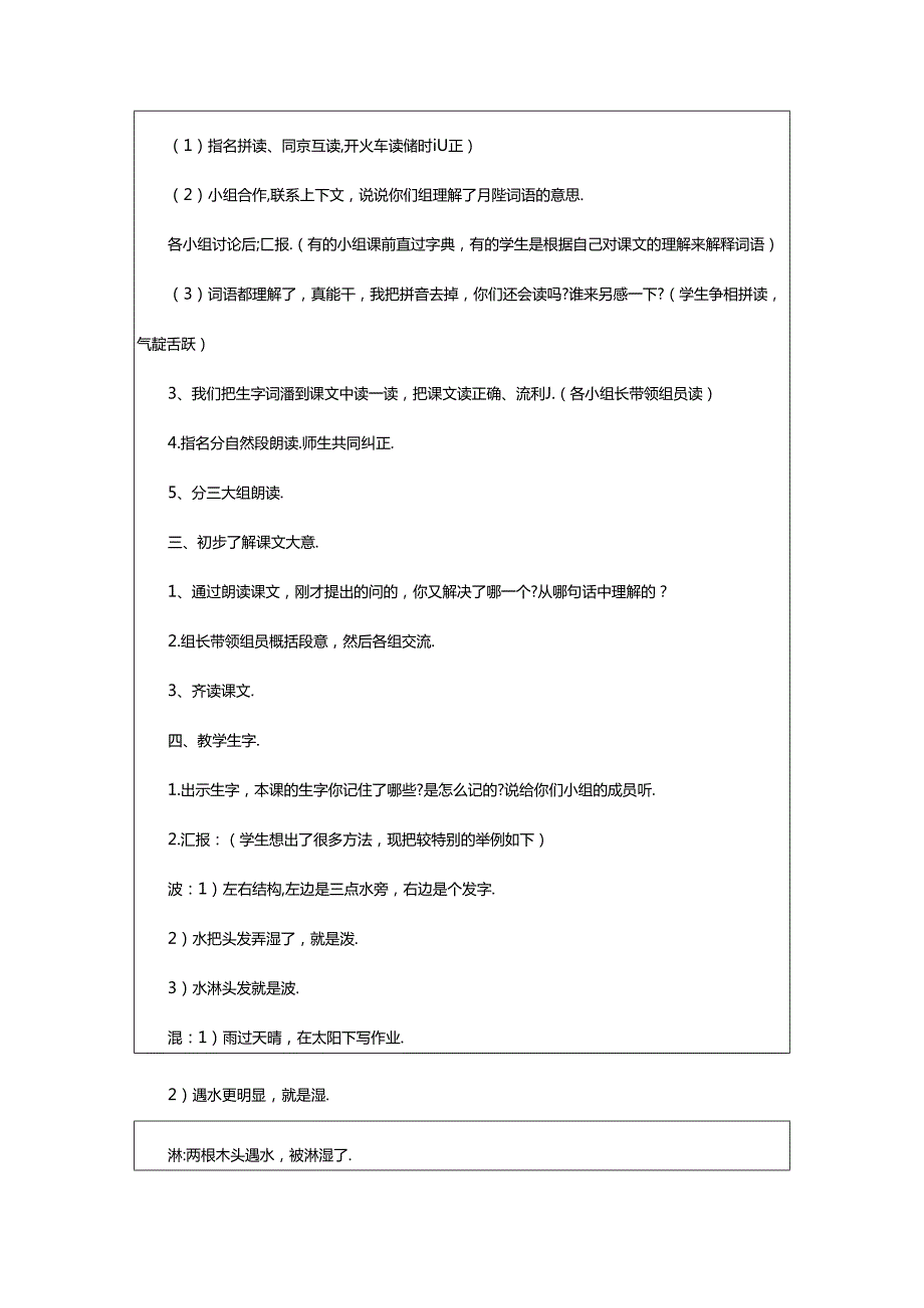 2024年《欢乐的泼水节》优秀教学案例.docx_第3页