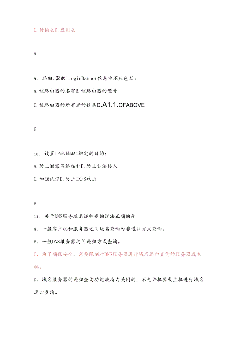 2025年大学生网络安全知识竞赛题库及答案（共120题）.docx_第3页