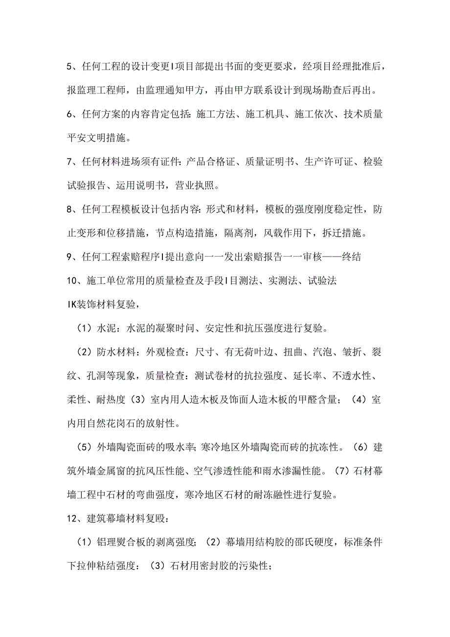 2024年二建市政公用工程案例与网校专家答题技巧.docx_第3页