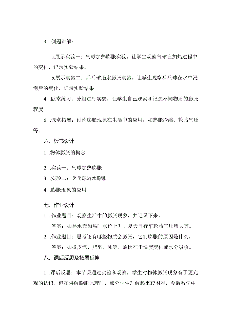 (中班科学教案中班科学有趣的膨胀教案反思.docx_第2页