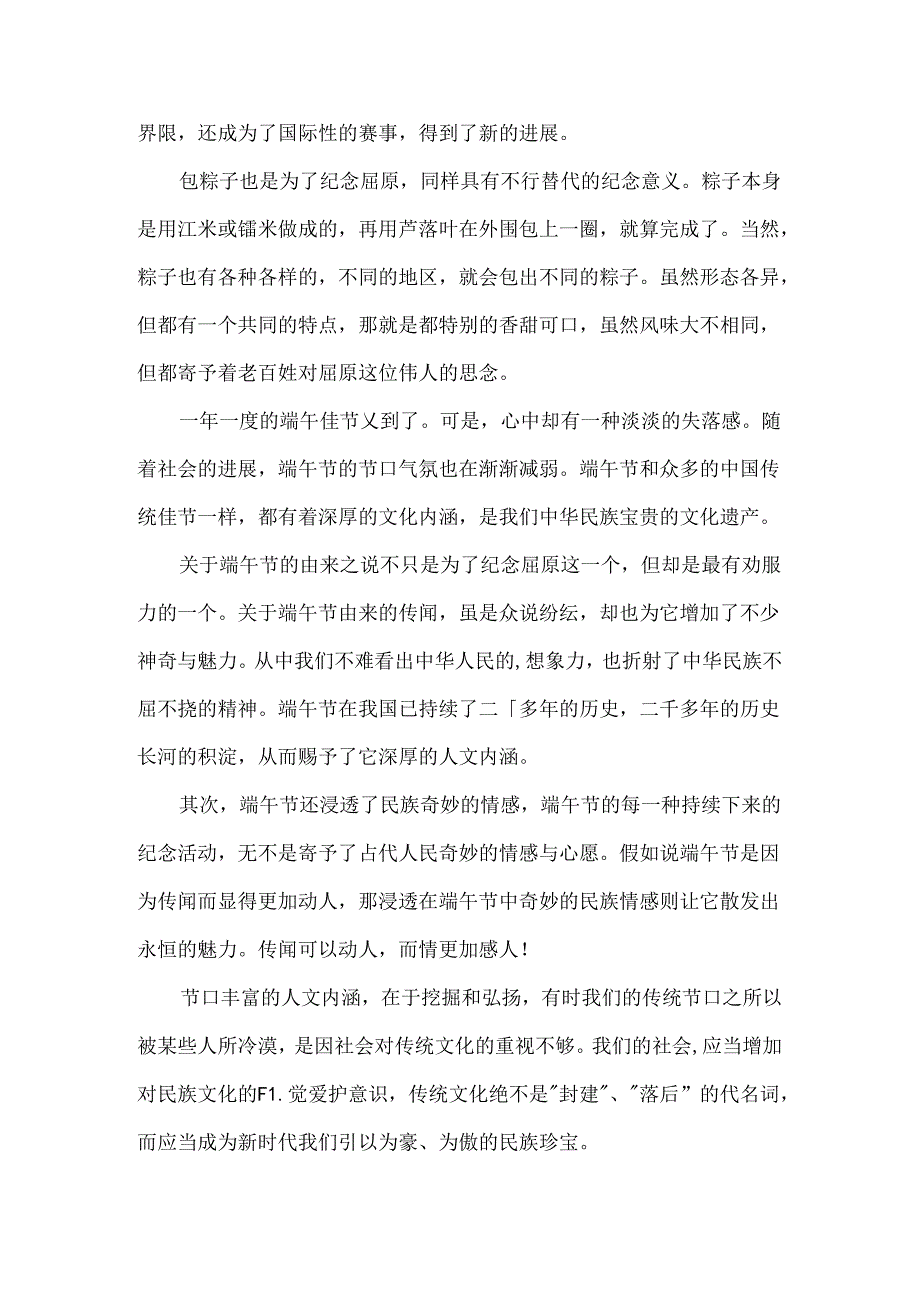 二年级端午节作文300字.docx_第3页