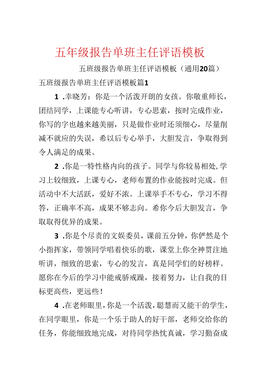 五年级报告单班主任评语模板.docx_第1页