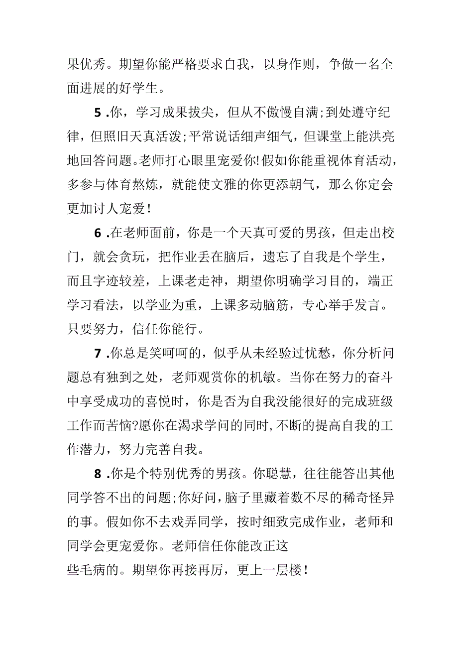 五年级报告单班主任评语模板.docx_第2页