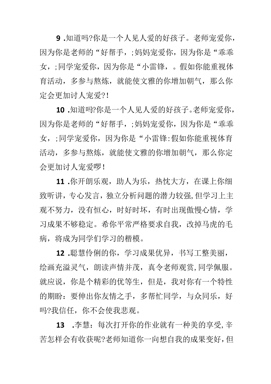 五年级报告单班主任评语模板.docx_第3页