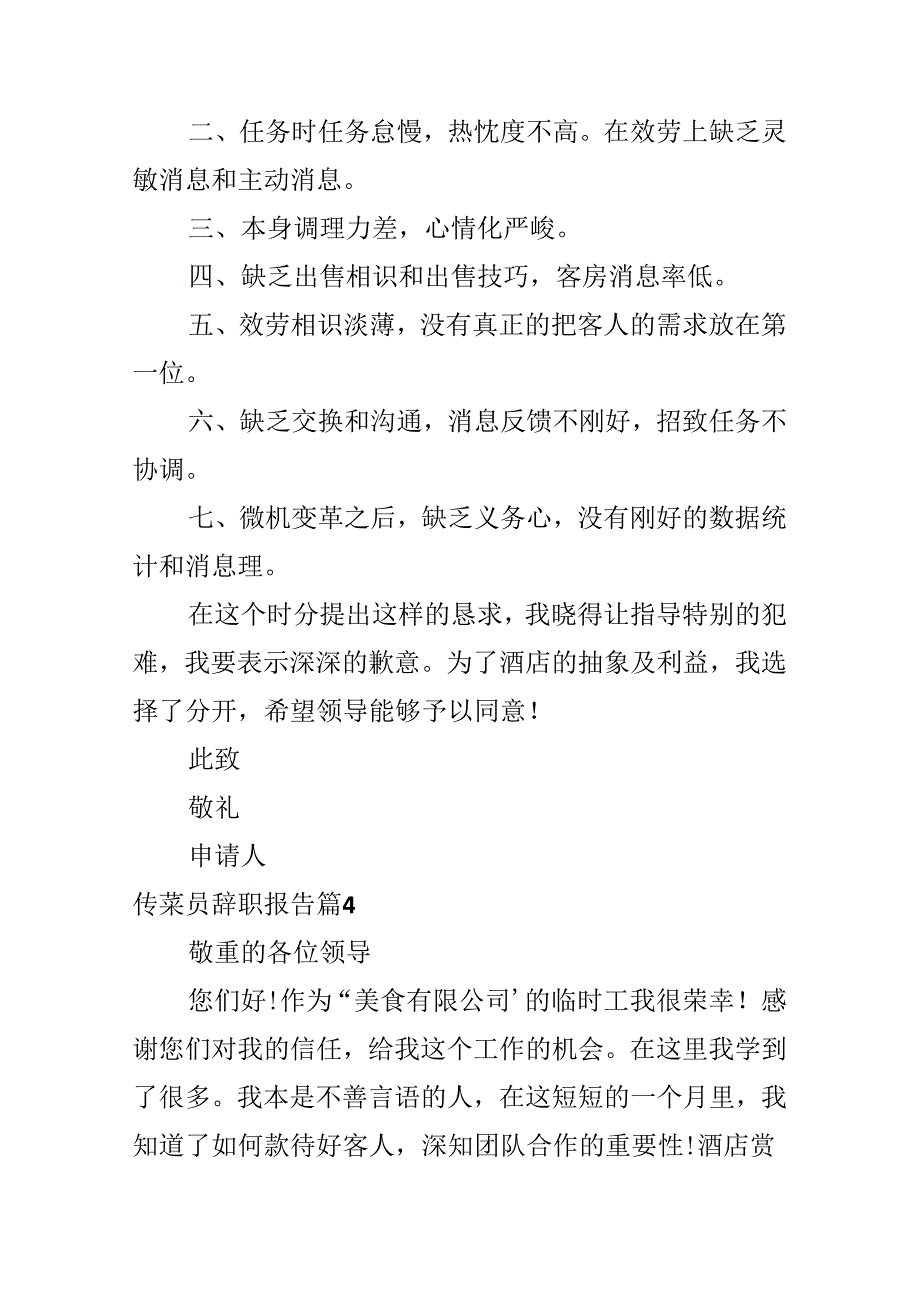 传菜员辞职报告.docx_第3页