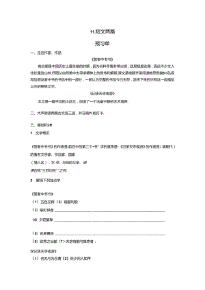 11.短文二篇（预习单）修改.docx