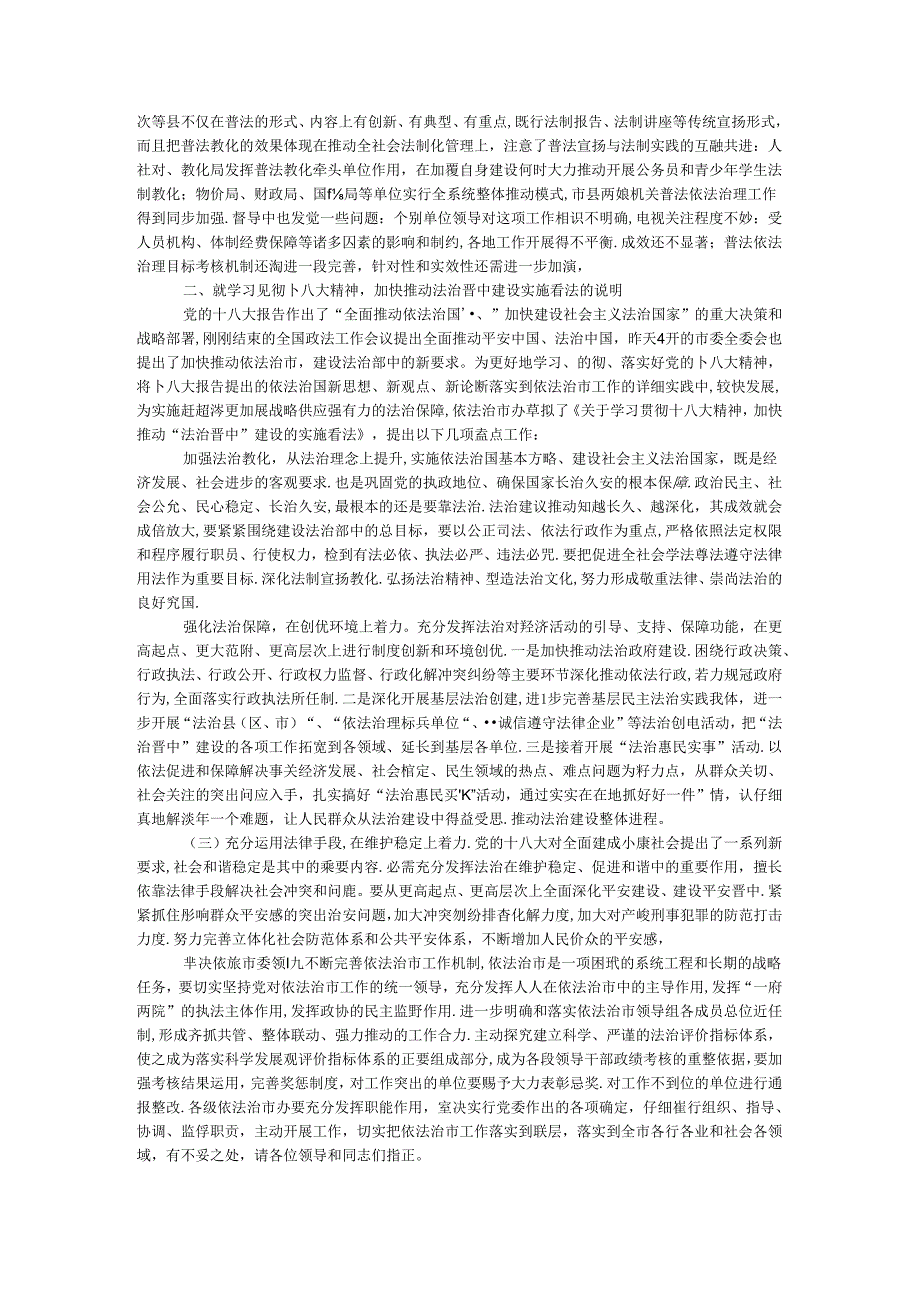 依法治市工作报告.docx_第2页