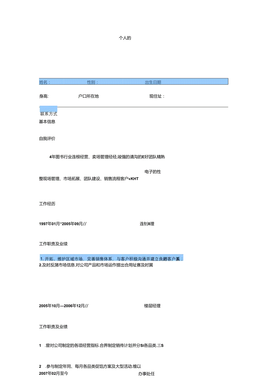 5款个人简历模板.docx_第1页