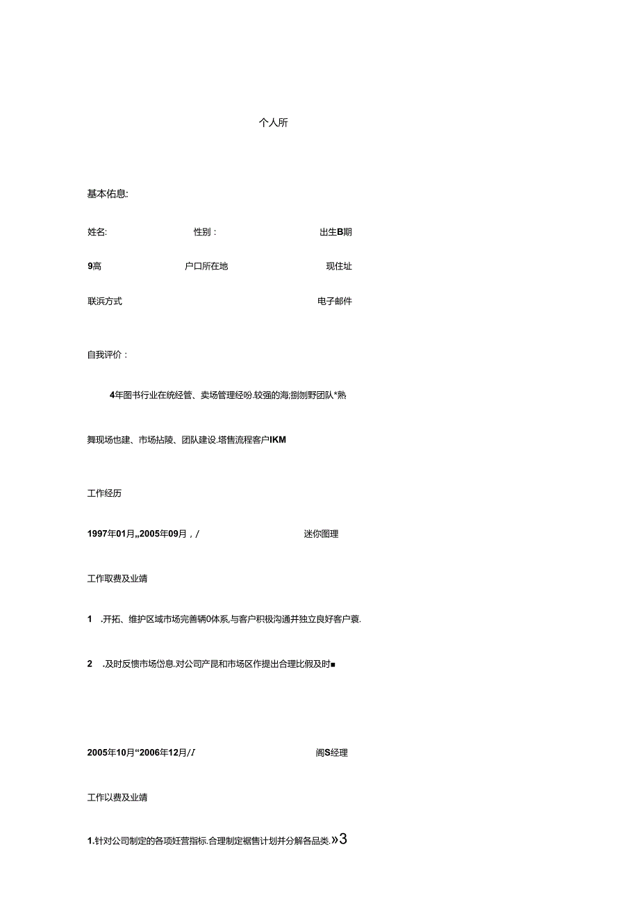5款个人简历模板.docx_第3页