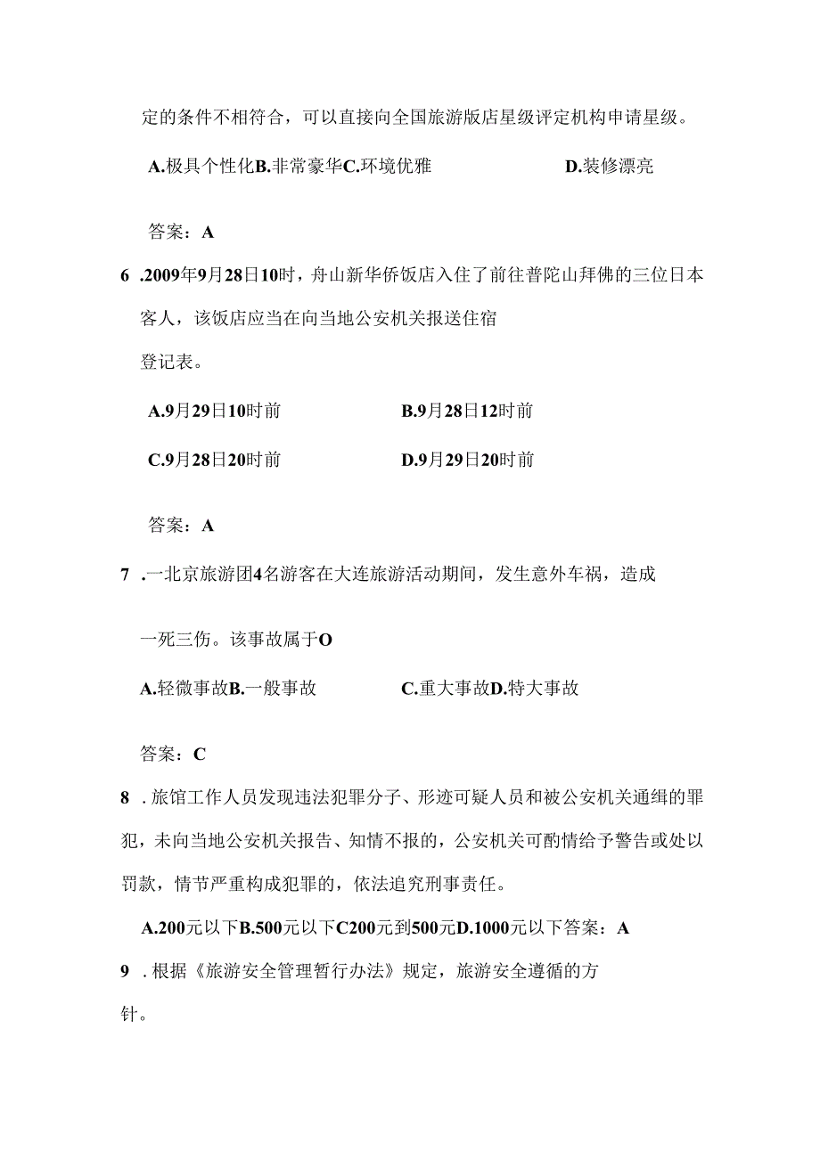 2025年全国导游知识竞赛试题库100题及答案.docx_第2页