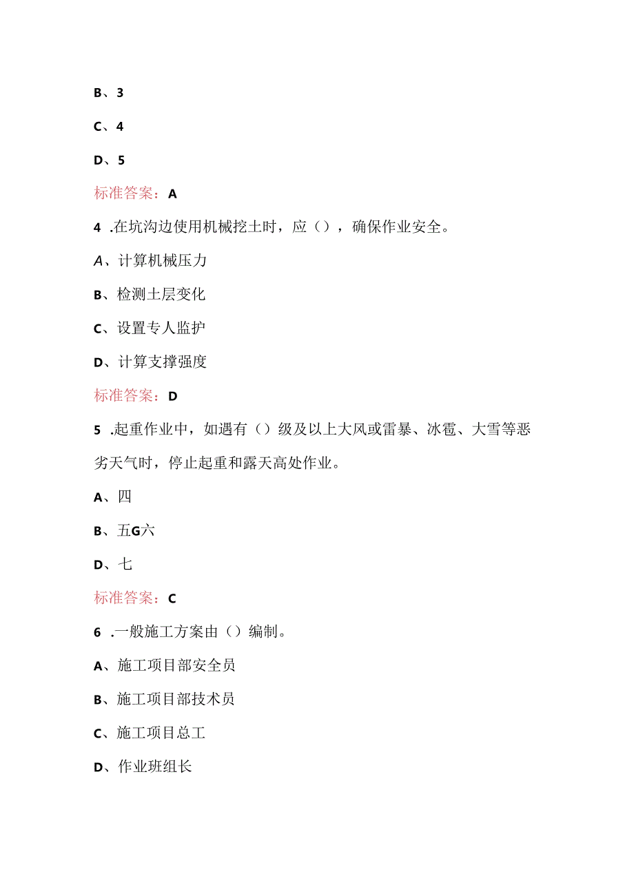 2024年国家电网-基建变电土建项目安全、技术管理人员考试题库.docx_第2页