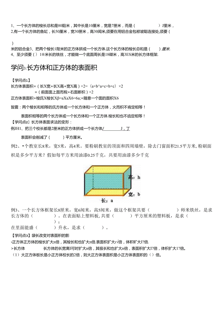 五年级下长方体正方体表面积体积精讲例题[1].docx_第2页