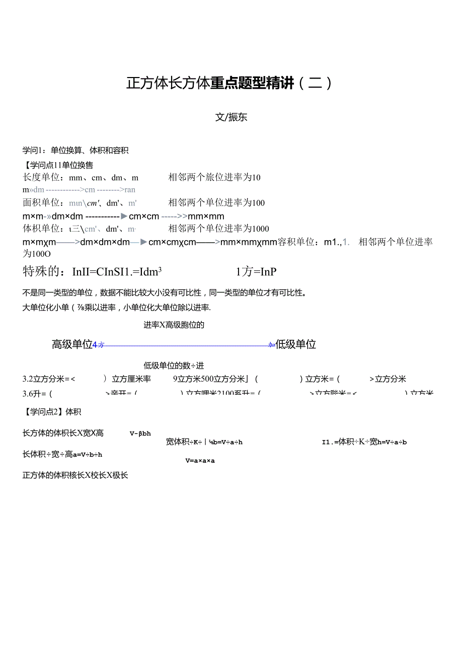 五年级下长方体正方体表面积体积精讲例题[1].docx_第3页