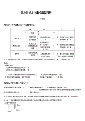 五年级下长方体正方体表面积体积精讲例题[1].docx