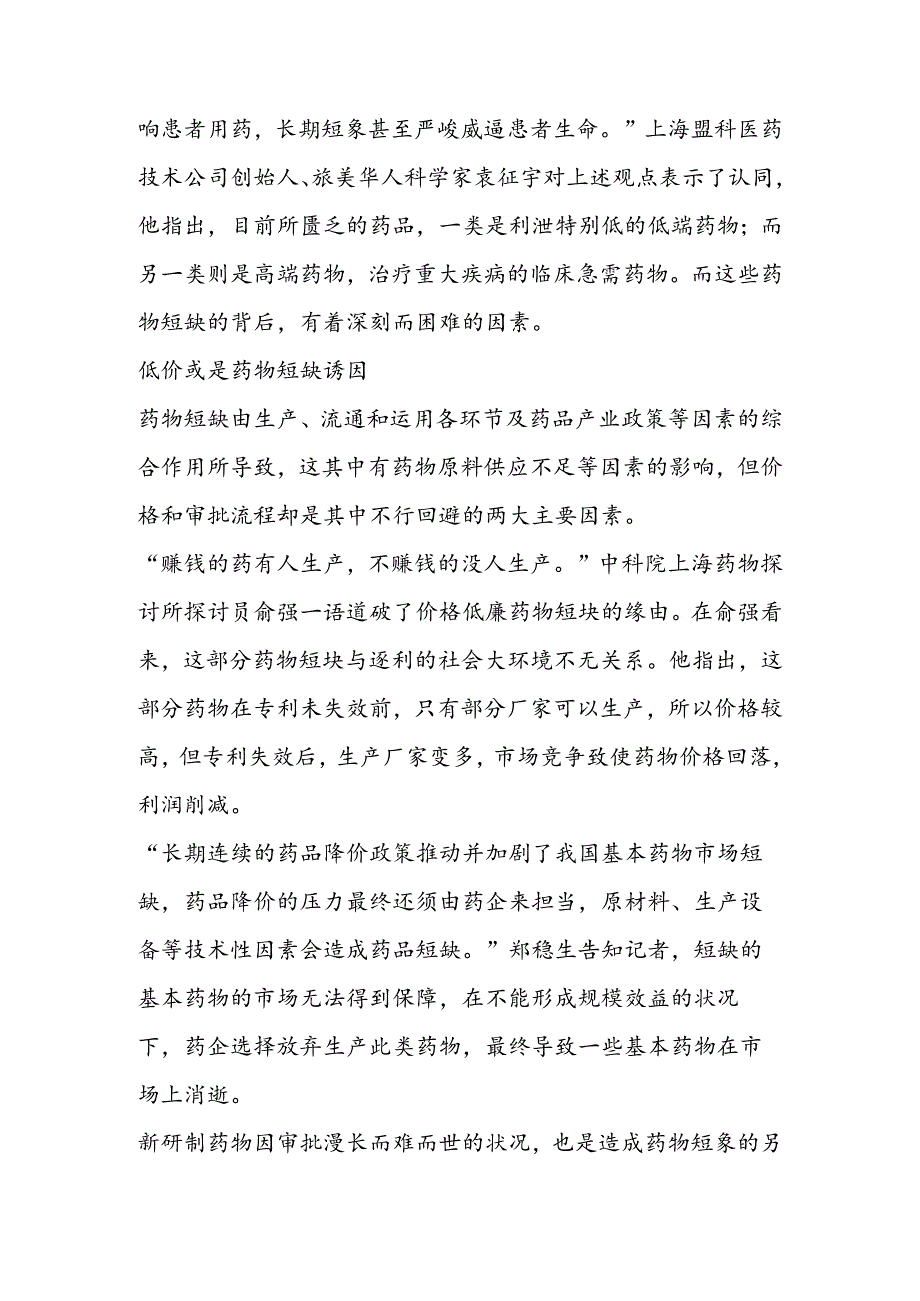 低价让我们无药可医？.docx_第2页