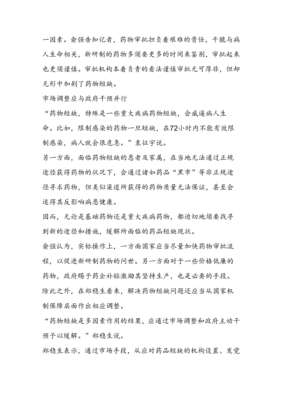 低价让我们无药可医？.docx_第3页