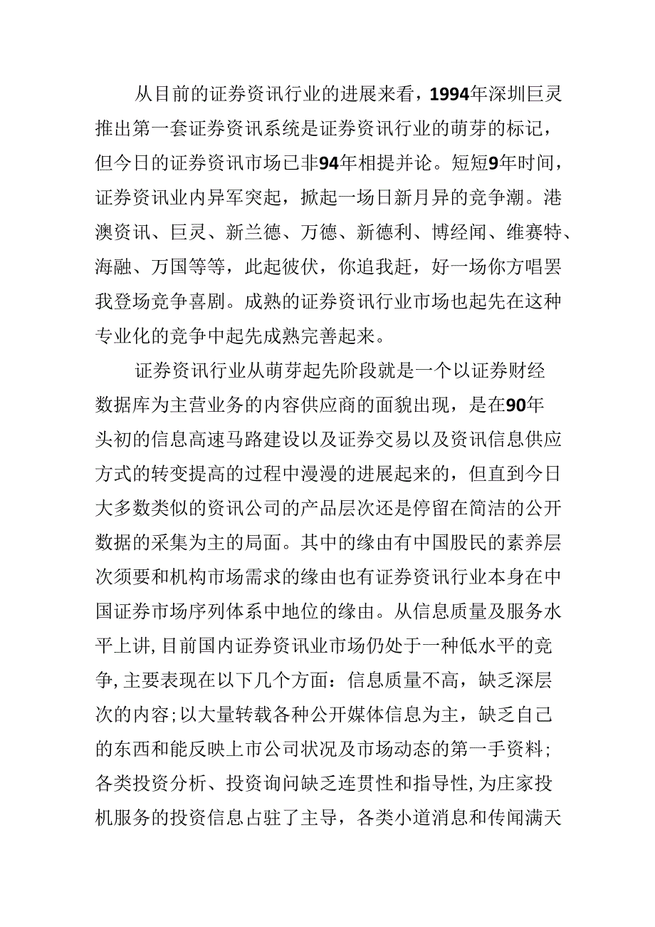 信息中心实习报告.docx_第2页