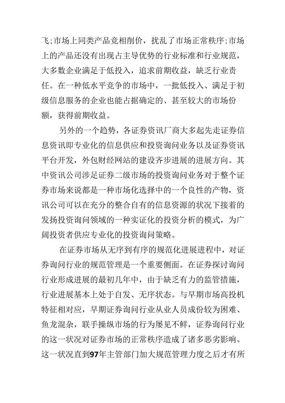 信息中心实习报告.docx_第3页