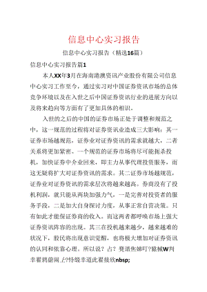 信息中心实习报告.docx