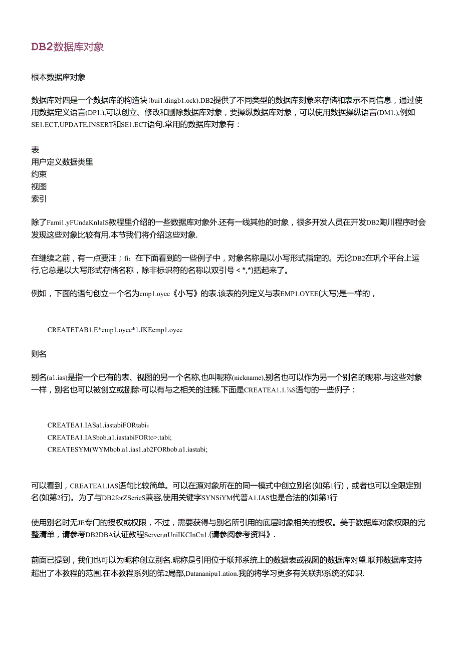 DB2数据库对象基础知识.docx_第1页