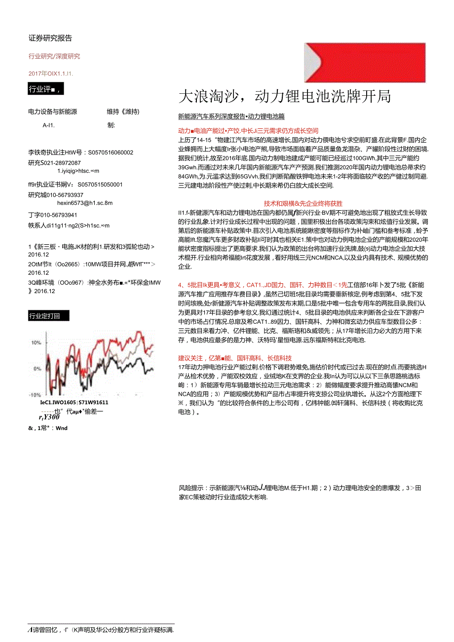 2017新能源汽车系列深度报告动力锂电池篇.docx_第1页