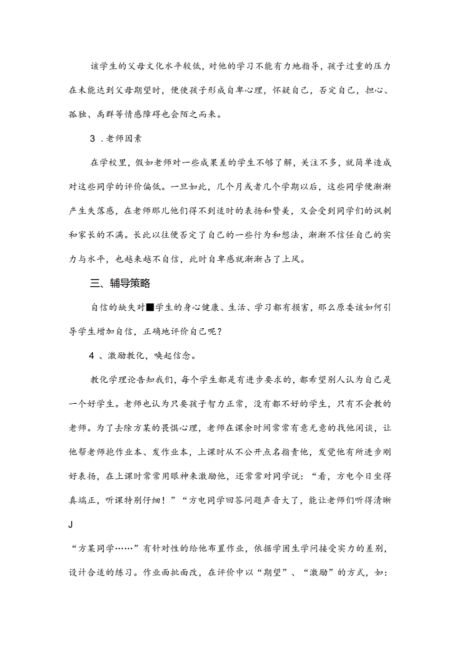 二年级学困生个案分析.docx_第2页