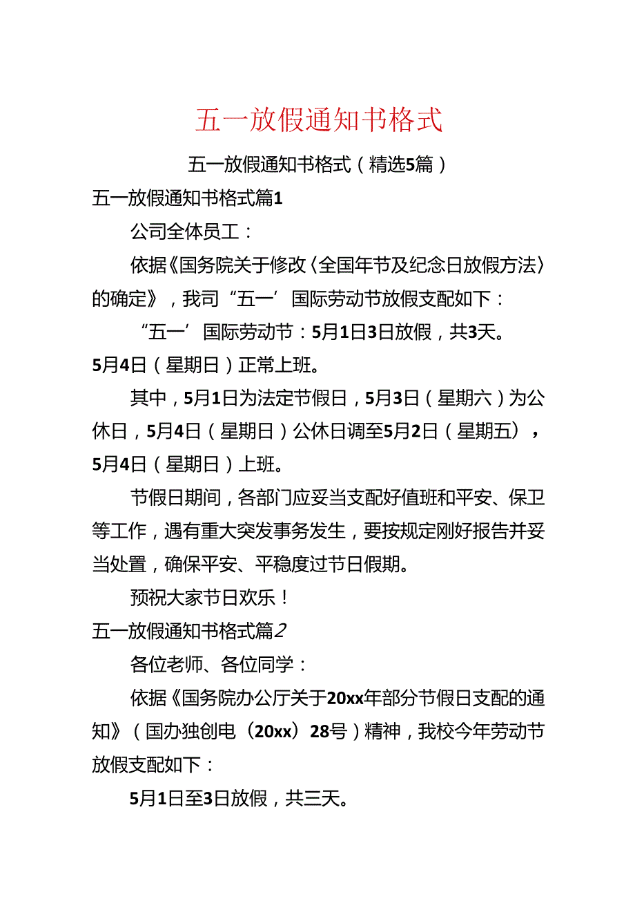 五一放假通知书格式.docx_第1页