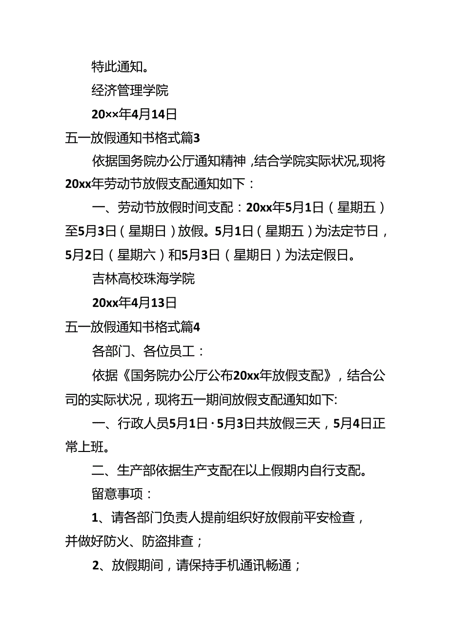 五一放假通知书格式.docx_第2页